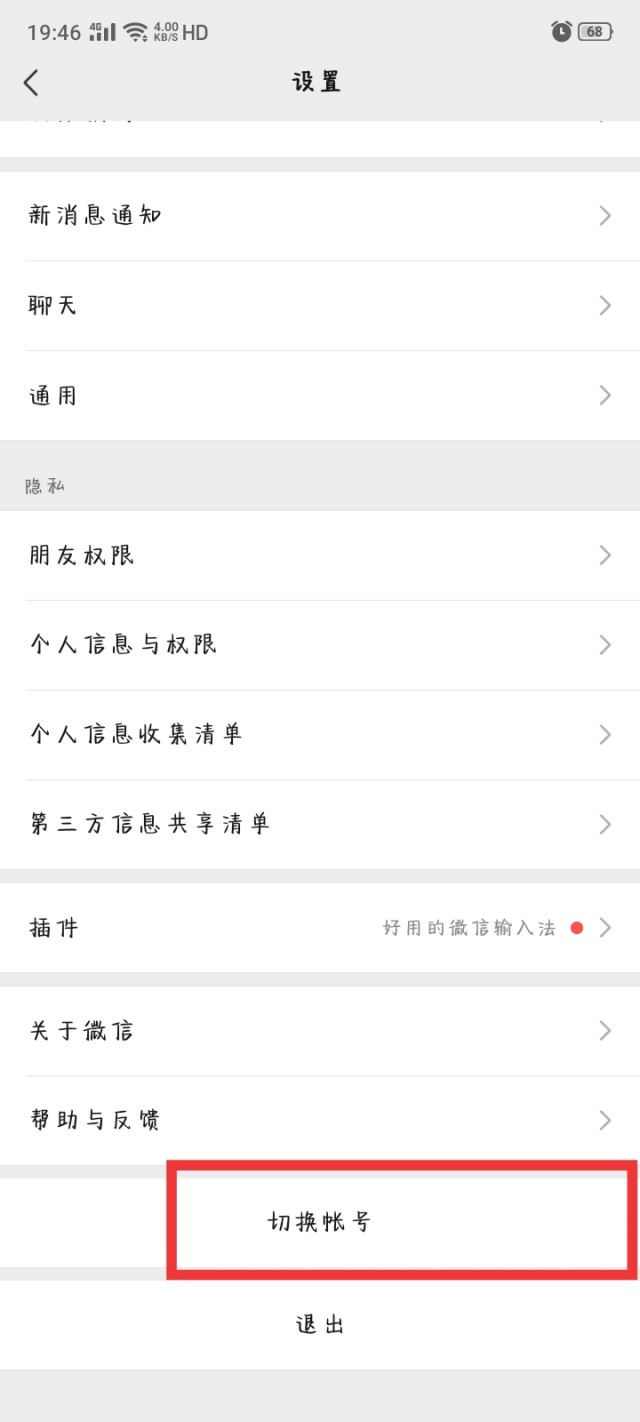微信有小号后大号登不上了怎么办